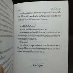 สร้อยน้ำค้าง - อาริตา รูปที่ 10