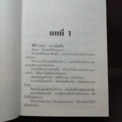 ปลายทางฝัน - จามรี พรรณชมพู รูปที่ 8