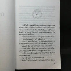กระเช้าสีดา - กฤษณา อโศกสิน รูปที่ 9