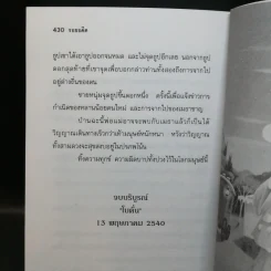 รอยอดีต - โบตั๋น รูปที่ 9
