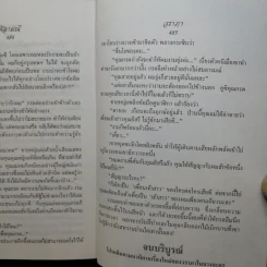 ศิลามณี - วราภา รูปที่ 9