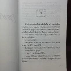 เพชรในเรือน - กฤษณา อโศกสิน รูปที่ 9