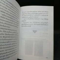 เพชรในเรือน - กฤษณา อโศกสิน รูปที่ 10
