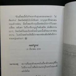 สัมปทานหัวใจ - โบตั๋น รูปที่ 10