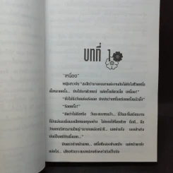 วิวาห์ไฟ - ชลาลัย รูปที่ 9