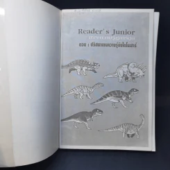 Reader's Junior ตอน ปริศนาเกมความรู้กับไดโนเสาร์ รูปที่ 8