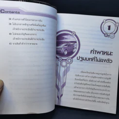 สร้างกลยุทธ์ ผุดไอเดีย เคลียร์ปัญหาภาษีอากร เล่ม 3 - สมเดช โรจน์คุรีเสถียร รูปที่ 10