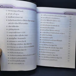 สร้างกลยุทธ์ ผุดไอเดีย เคลียร์ปัญหาภาษีอากร เล่ม 3 - สมเดช โรจน์คุรีเสถียร รูปที่ 9