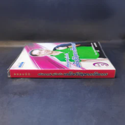 สร้างกลยุทธ์ ผุดไอเดีย เคลียร์ปัญหาภาษีอากร เล่ม 3 - สมเดช โรจน์คุรีเสถียร รูปที่ 3