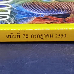 National Geographic ก.ค.2550 มาลาเรีย มหันตภัยในกระแสเลือด รูปที่ 2