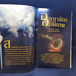 National Geographic ก.ย.2545 เมียร์แคต ยืนหยัดสู้โลก รูปที่ 11