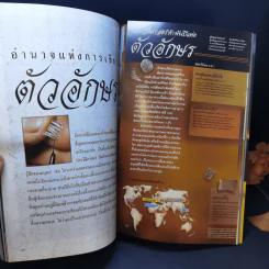 National Geographic ก.ย.2545 เมียร์แคต ยืนหยัดสู้โลก รูปที่ 13