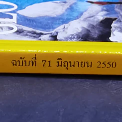 National Geographic มิ.ย.2550 วิกฤติโลกร้อน รูปที่ 2