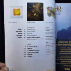 National Geographic มิ.ย.2551 ถอดรหัสลับสโตนเฮนจ์ รูปที่ 9