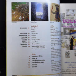 National Geographic ก.ย.2551 นารีผู้สาบสูญ ทับทิมสยาม รูปที่ 8