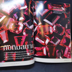 National Geographic ก.ย.2551 นารีผู้สาบสูญ ทับทิมสยาม รูปที่ 10