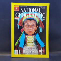 National Geographic เม.ย.2551 กะเหรี่ยงคอยาว มนุษย์หรือสินค้า รูปที่ 1