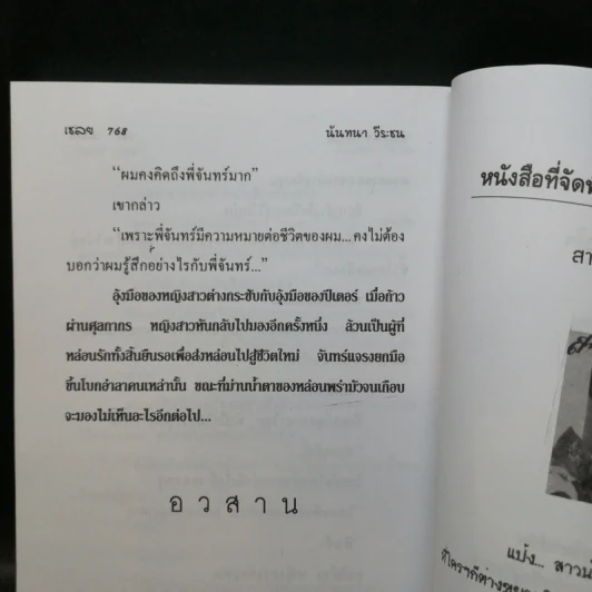 เชลย 2 เล่มจบ - นันทนา วีระชน รูปที่ 10