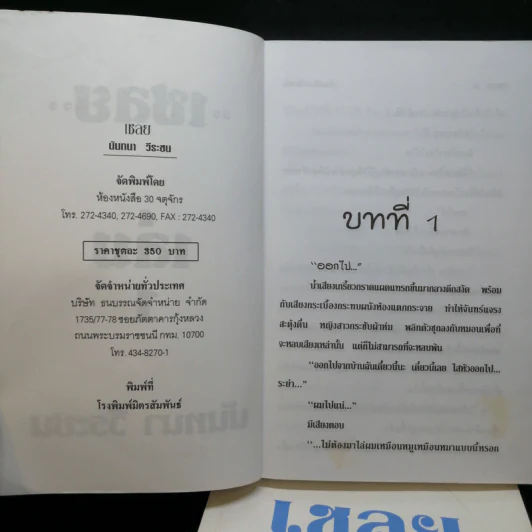 เชลย 2 เล่มจบ - นันทนา วีระชน รูปที่ 8