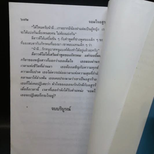 จอมใจอสูร 2 เล่มจบ - สุฟ้า รูปที่ 12