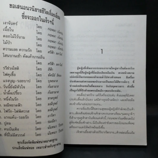 ไฟรัก-ไฟพิศวาส 2 เล่มจบ - มณีบุษย์ รูปที่ 9