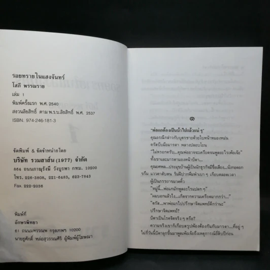 รอยทรายในแสงจันทร์ 2 เล่มจบ - โสภี พรรณราย รูปที่ 8