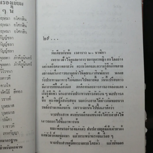 วิวาห์วน 2 เล่มจบ - ศรีสัตตบุษย์ รูปที่ 11