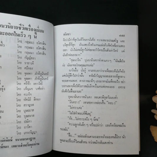 เมียบำเรอ 3 เล่มจบ - พัดชา รูปที่ 9