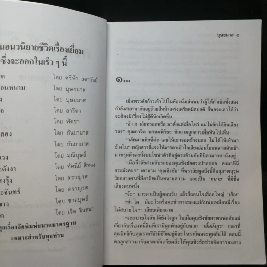 ความรักกับเงินตรา 2 เล่มจบ - บุษยมาส รูปที่ 9