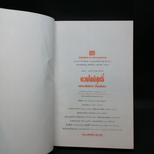 ดวงใจพิสุทธิ์ 2 เล่มจบ - กิ่งฉัตร รูปที่ 8