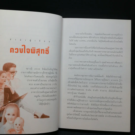 ดวงใจพิสุทธิ์ 2 เล่มจบ - กิ่งฉัตร รูปที่ 10