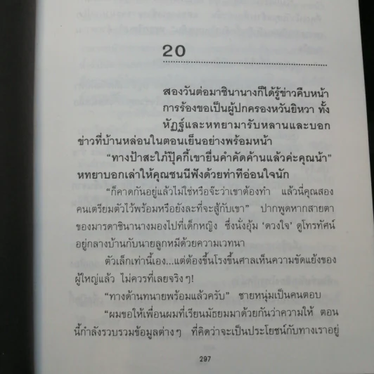 ดวงใจพิสุทธิ์ 2 เล่มจบ - กิ่งฉัตร รูปที่ 12