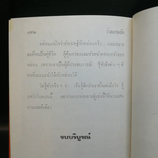 ร่วมงานรัก 2 เล่มจบ - ชาครียา รูปที่ 10