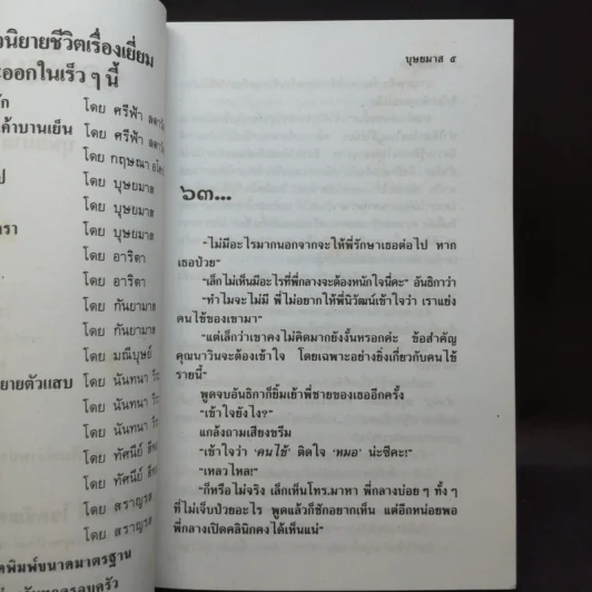 ขอเพียงรัก 2 เล่มจบ - บุษยมาส รูปที่ 11