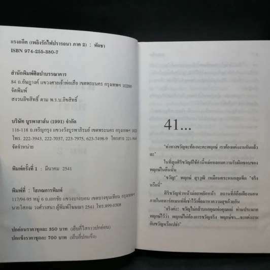 แรงอดีต 2 เล่มจบ - พัดชา รูปที่ 10