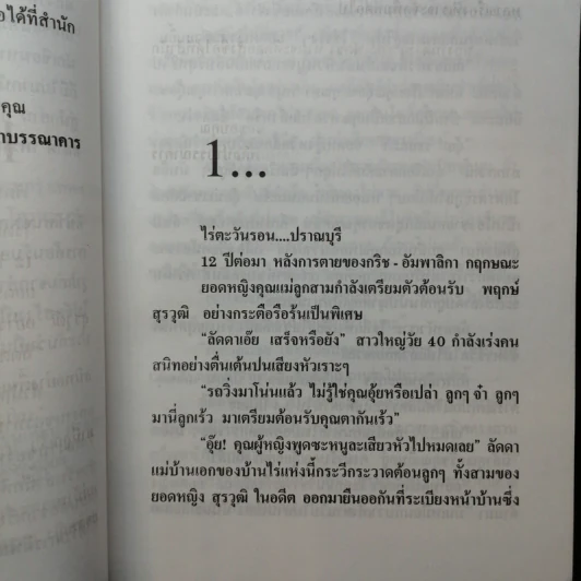 แรงอดีต 2 เล่มจบ - พัดชา รูปที่ 9