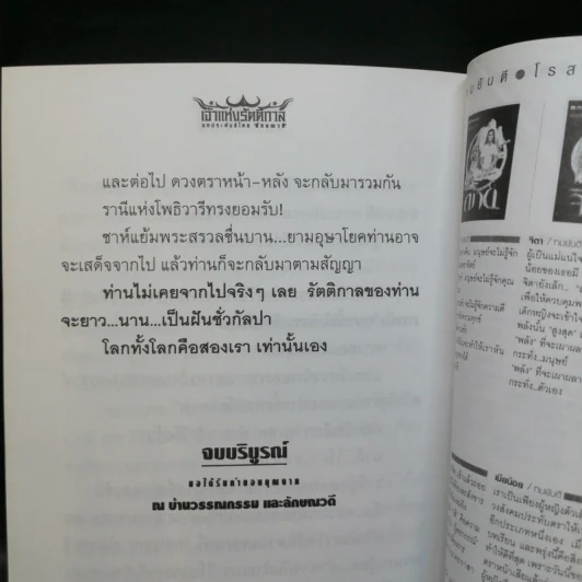 เจ้าแห่งรัตติกาล 2 เล่มจบ - ลักษณวดี รูปที่ 11