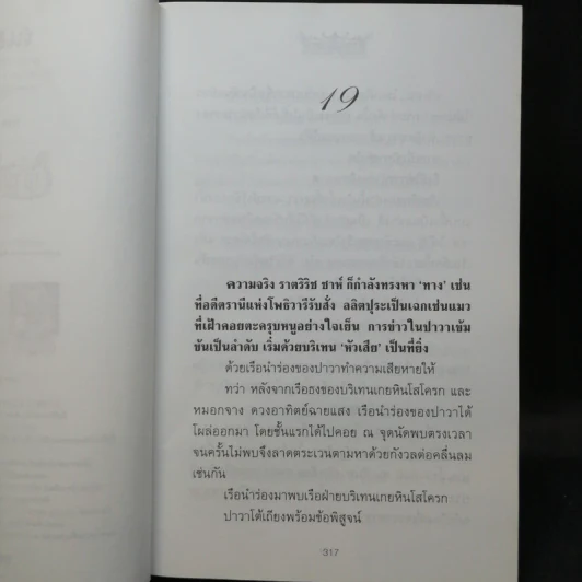 เจ้าแห่งรัตติกาล 2 เล่มจบ - ลักษณวดี รูปที่ 10