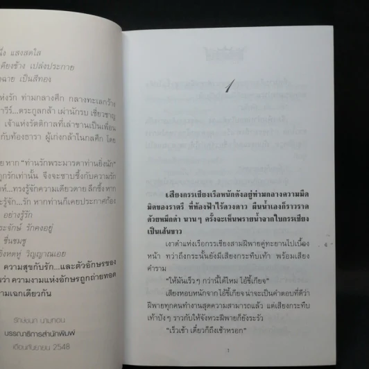 เจ้าแห่งรัตติกาล 2 เล่มจบ - ลักษณวดี รูปที่ 9