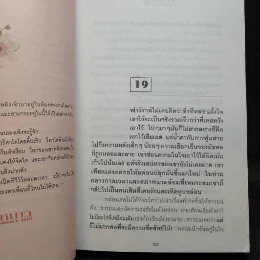 รังหนาว 2 เล่มจบ - ม.มธุการี รูปที่ 10