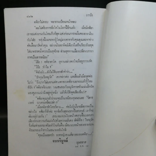 เงารัก 2 เล่มจบ - บุษยมาส รูปที่ 11