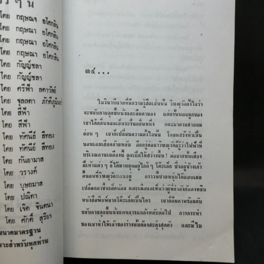 เงารัก 2 เล่มจบ - บุษยมาส รูปที่ 10