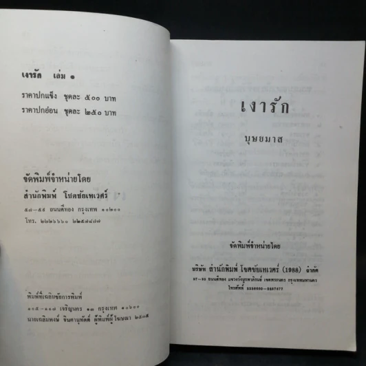 เงารัก 2 เล่มจบ - บุษยมาส รูปที่ 8