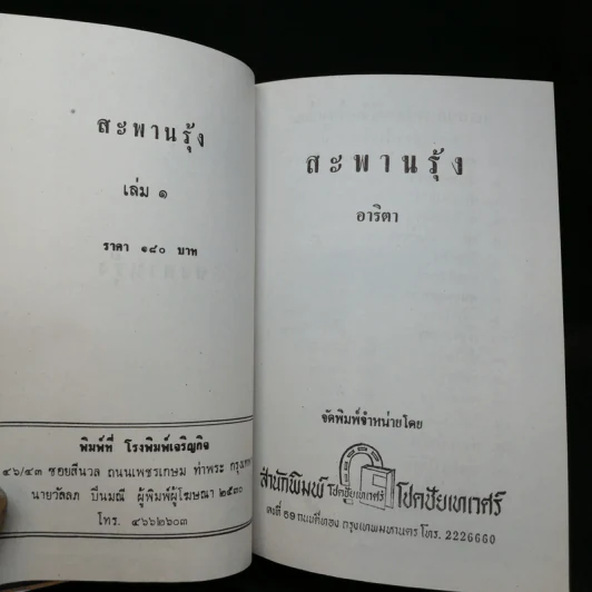 สะพานรุ้ง 2 เล่มจบ - อาริตา รูปที่ 8