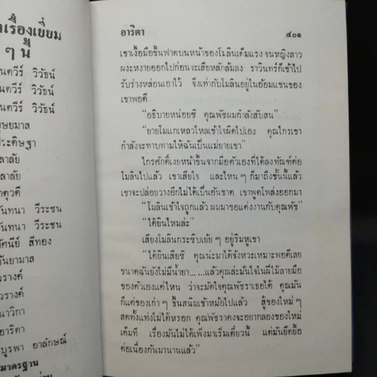 สะพานรุ้ง 2 เล่มจบ - อาริตา รูปที่ 10