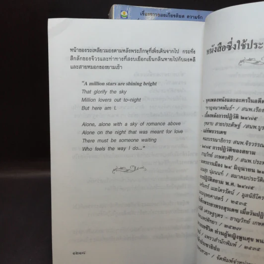 ชั่วนิจนิรันดร 2 เล่มจบ - ประภัสสร เสวิกุล รูปที่ 10