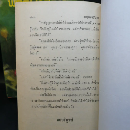 พฤกษาสวาท 2 เล่มจบ - กฤษณา อโศกสิน รูปที่ 7