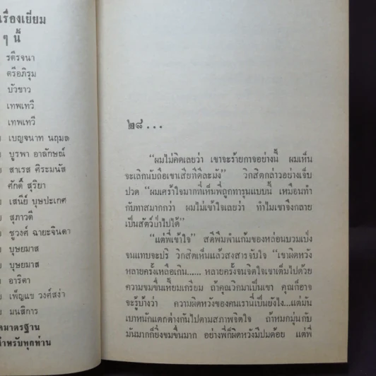 พฤกษาสวาท 2 เล่มจบ - กฤษณา อโศกสิน รูปที่ 6