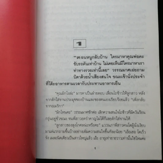 มิถิลา-เวสาลี - ว.วินิจฉัยกุล รูปที่ 9
