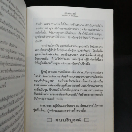 มิถิลา-เวสาลี - ว.วินิจฉัยกุล รูปที่ 10